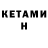 КЕТАМИН ketamine Hasbullah Safri