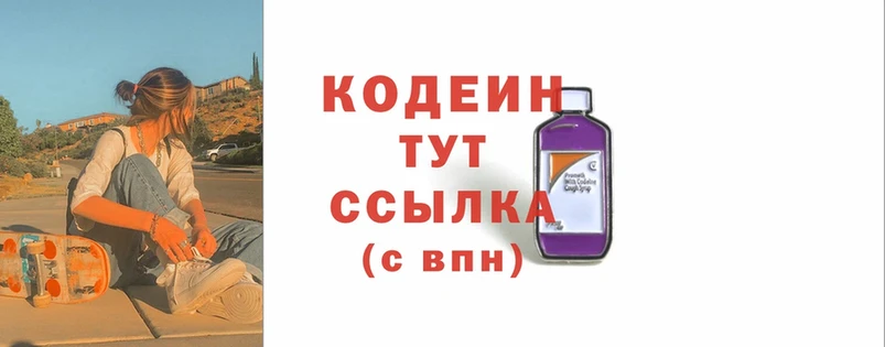 Кодеин Purple Drank  сколько стоит  Ивангород 